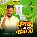 Dhanwa Hoi Jaai Paiya Ho