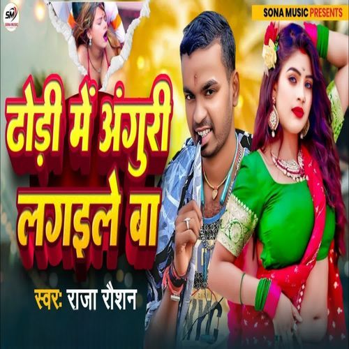 Dhodi Me Aguri Lagaile Ba