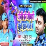Dhoni Ki Jeevni Sune Is Gane Me