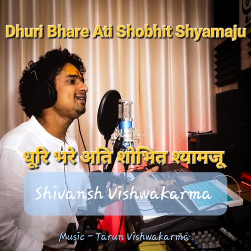 Dhuri Bhare Ati Shobhit Shyamaju