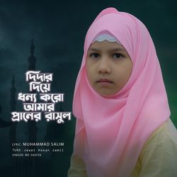 Didar Diye Dhonno Koro Amar Praner Rasul