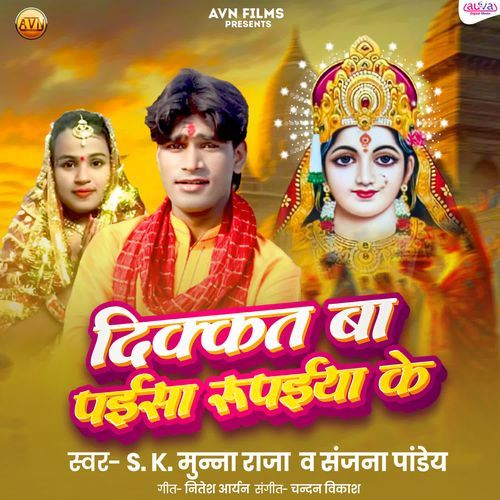 Dikkat Ba Paisa Rupaiya Ke