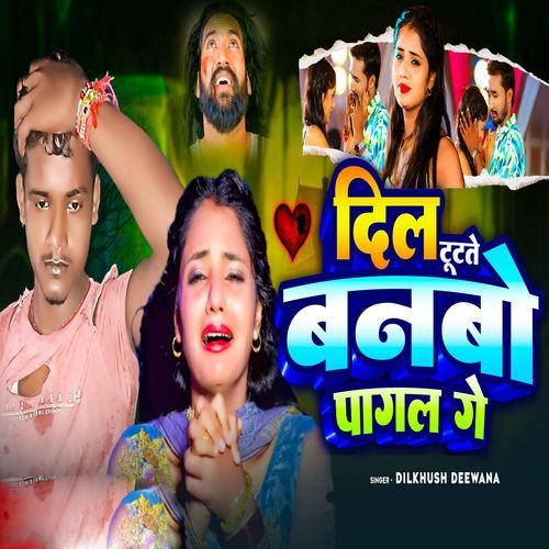 Dil​ Tutte Banbo Pagal Ge