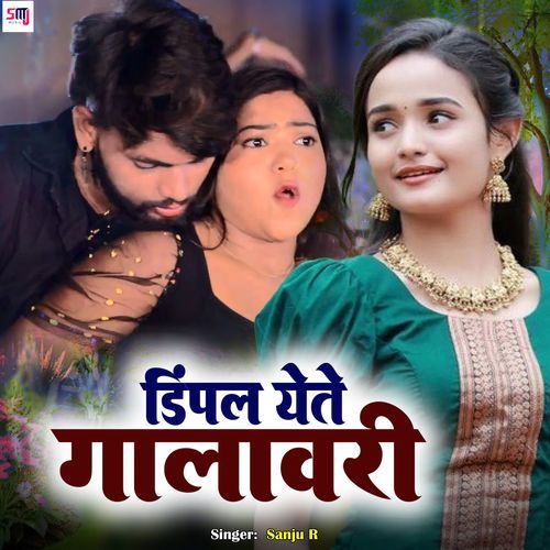 Dimple Yete Galavari