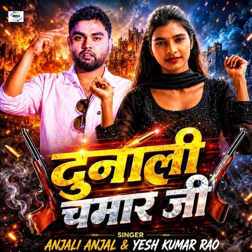 Dunali Chamar Ji