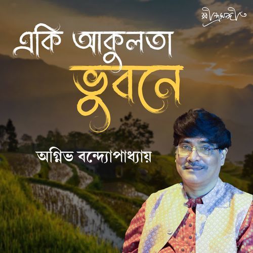 Eki Akulata Bhubane