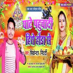 Ghate Pahuchadi Hero Honda Se