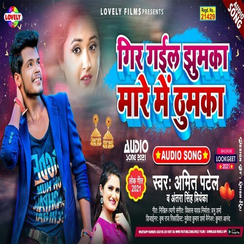 Gir Gail Jhumka Mare Me  Thumka