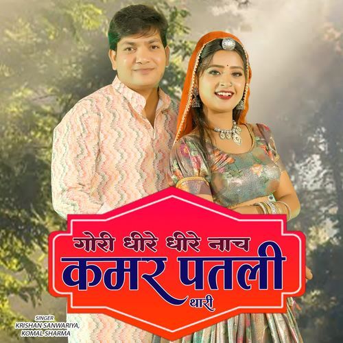 Gori Dhire Dhire Nach Kamar Patli Thari