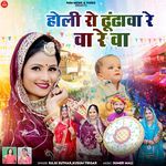 HOLI RO DHUNDHAVA RE VA RE VA