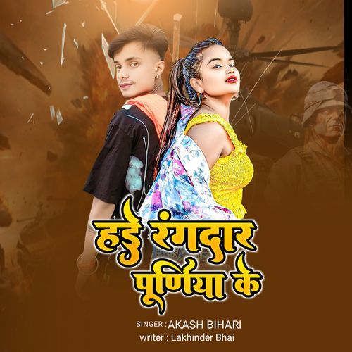 Hae Rangdar Purnia Ke