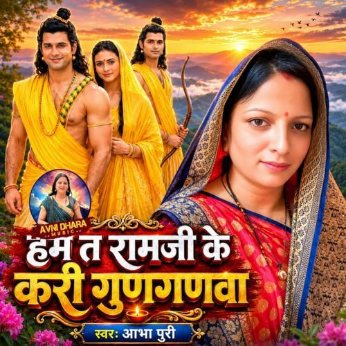 Ham Ta Ramji Ke Kari Gunganva