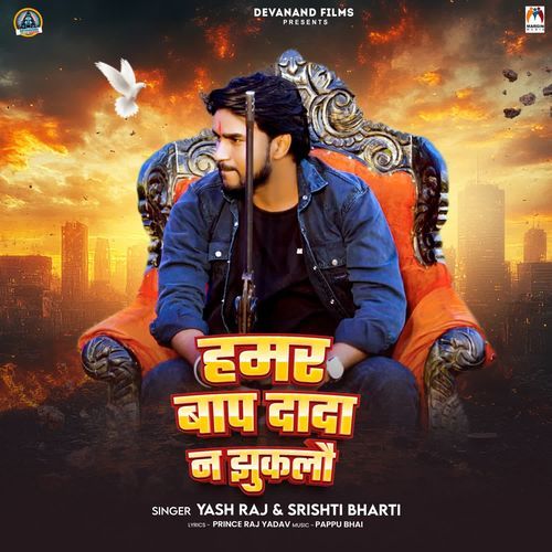 Hamar Bap Dada Na Jhukalau