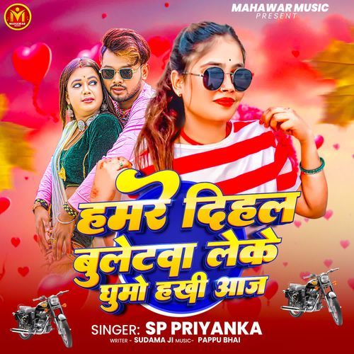 Hamare Dihal Bulletwa Leke Ghumo Hakhi Aaj