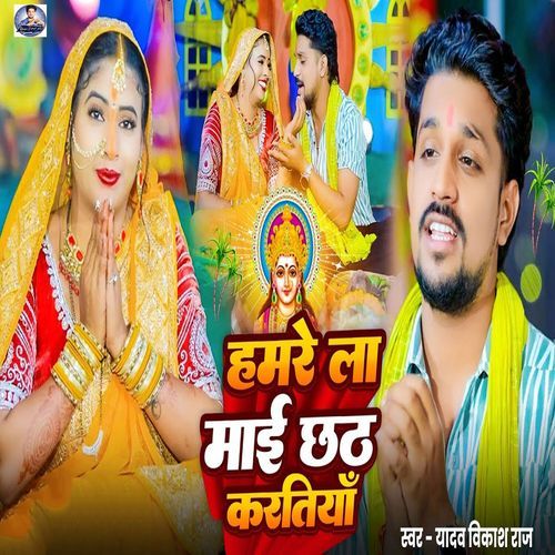 Hamare La Mai Chhath Karatiya