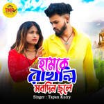 Hamke Rakhli Sobdin Chole