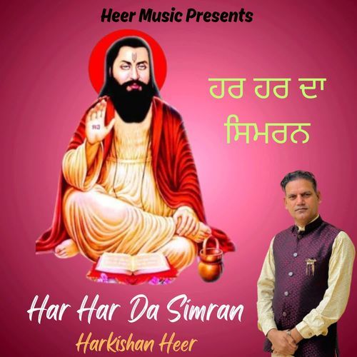 Har Har Da Simran