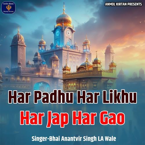 Har Padhu Har Likhu Har Jap Har Gao