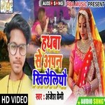 Hathba Se Apan Khilailiyau