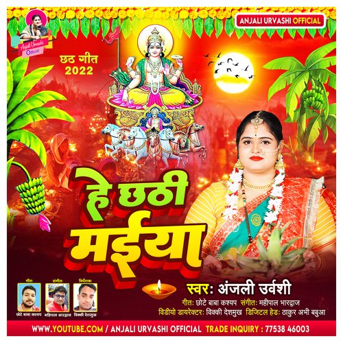 He Chhathi Maiya