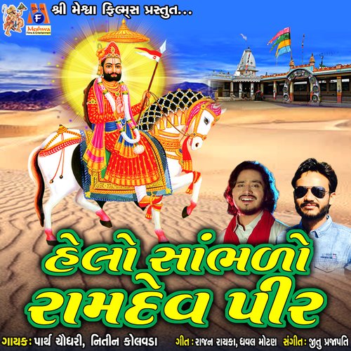 Helo Sambhado Ramdevpir_poster_image