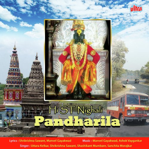 Pandharpur He Pandurangacha Mahima Sarya