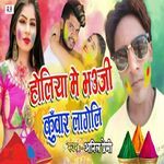 Holiya Me Bhauji Kuwar Lageli