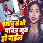 Insan Se Bhi Pavitra Mut Ho Gail