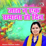 Jaat Na Ek Smana Ho Din