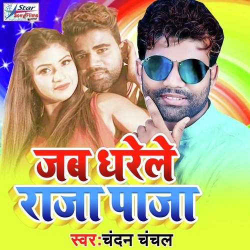 Jabse Dharle Raja Paja (Bhojpuri Song)