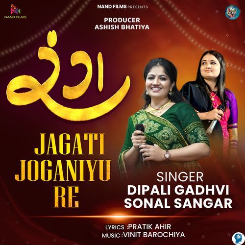 Jagati Joganiyu Re-Rang