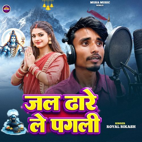 Jal Dhare Le Pagali