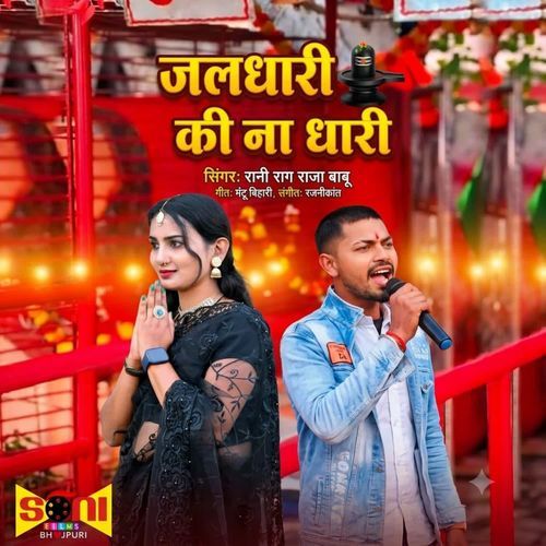 Jaldhari Ki Na Dhari
