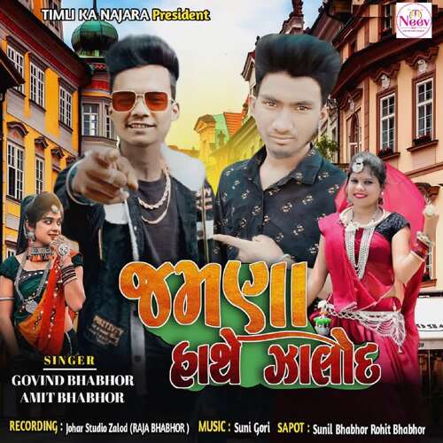 Jamna Hathe Jalod - Title Song