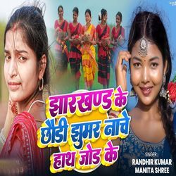 Jharkhand Ke Chhondi Jhumar Nache Hath Jod Ke