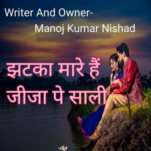 Jhatka Mare Hain Jija Pe Sali