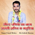 Jind Dhaniya Ka Bhala Jalti Agni M Gadriya