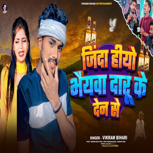 Jinda Hiyo Bhaiwa #Daru Ke Den Se