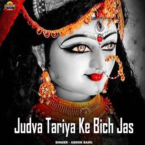 Judva Tariya Ke Bich Jas