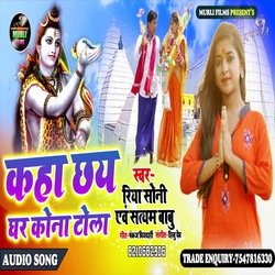 Kaha Chhaya Ghar Kona Tola (Bhakti Song)