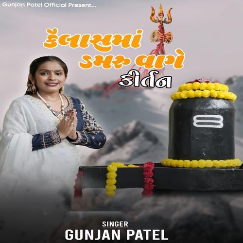 Kailashama Damaru Vage ( Kirtan )