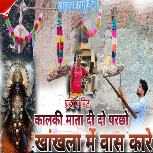 Kalka Mata Di Do Parcho Khakhala Me Vaas Kare