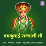 Kalubai Satvachi Ti