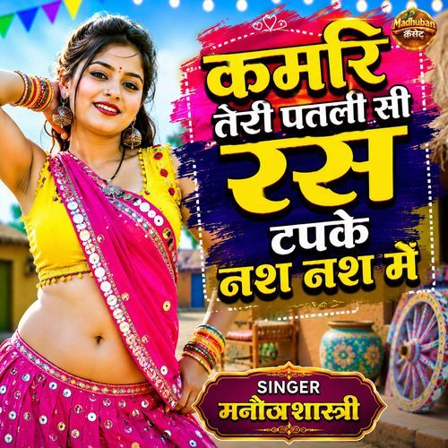 Kamari Teri Patali Si Ras Tapke Nas Nas Main