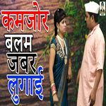 Kamjor Balam Jabar Lugai