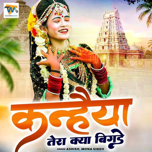 Kanhaiya Tera Kya Bigade