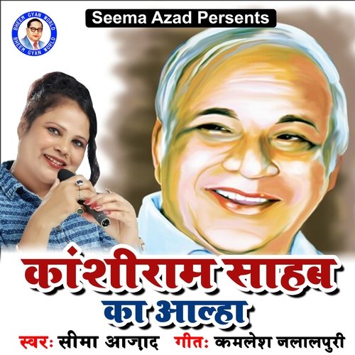 Kanshiram Sahab Ka Alha