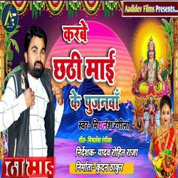 Karbe Chhaithi Mai Ke Pujanwa