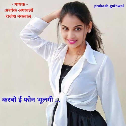 Karboi phone bhulgi bolegi cover art