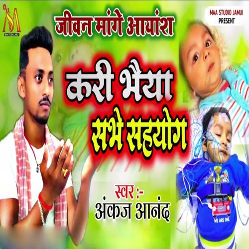 Kari Bhaiya Sabhe Sahyog